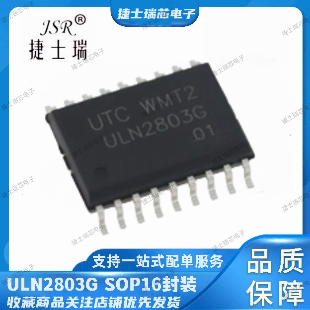 全新原装正品 ULN2803G-S18-R ULN2803G SOP16封装 达林顿晶体管
