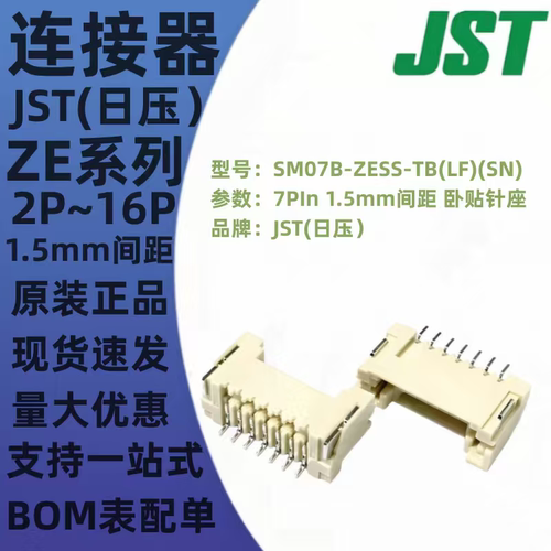 SM08B 09B 10B 11B 12B 13B-ZESS-TB(LF)(SN) 1.5mm 卧贴针座JST