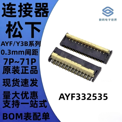 AYF333135/AYF333335/AYF333935/AYF334535/AYF335135 连接器松下