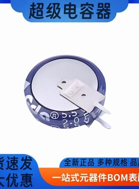 CDA 超级电容CEN5R5205HF-ZG CEN5R5205VF-ZG 5.5V2F V型 H型