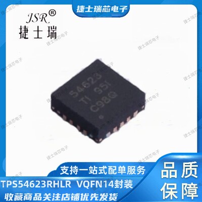 TPS54623RHLR 原装正品TI 丝印打字54623  VQFN14封装 降压转换器