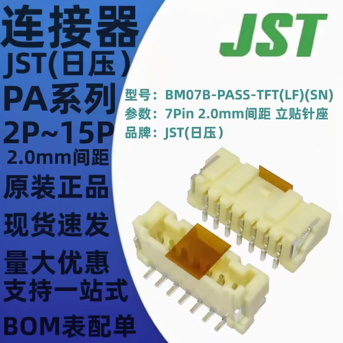 BM02B 03B 04B 05B 06B 07B-PASS-TFT(LF)(SN) 立贴插座2mm JST