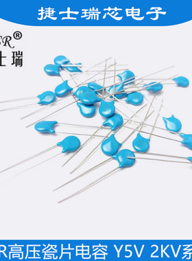 JSR高压瓷片电容器 Y5V 2KV682(6.8NF) 2KV103(10NF) 精度20％