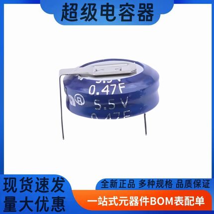 CDA 超级电容CBN5R5474HF-ZG CBN5R5474CF-ZG 5.5V0.47F C型 H型