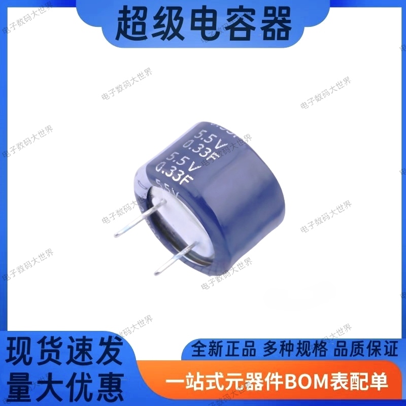 CBW5R5334CF-ZJ  CBW5R5224CF-ZJ  5.5V0.33F/0.22F超级电容