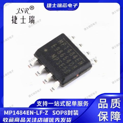 MP1484EN-LF-Z 原装正品MPS SOP8封装 开关稳压器芯片