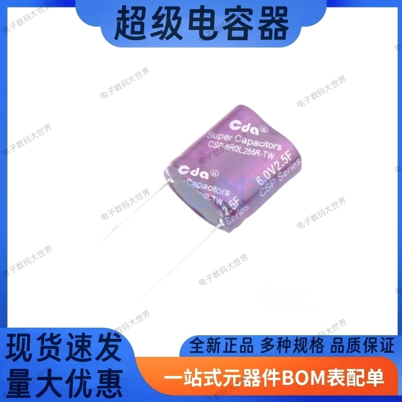 CSP-6R0L155R-TW CSP-6R0L255R-TW   6V1.5F/2.5F CDA超级电容