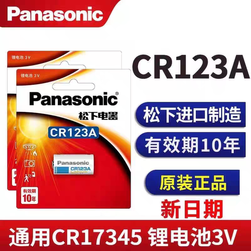 松下电池CR123A 3V 气表水表电表烟雾报警器奥林巴斯照相机专用