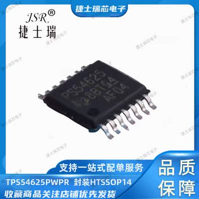 TPS54625PWPR 原装正品TI 丝印打字PS54625  HTSSOP14封装 稳压器