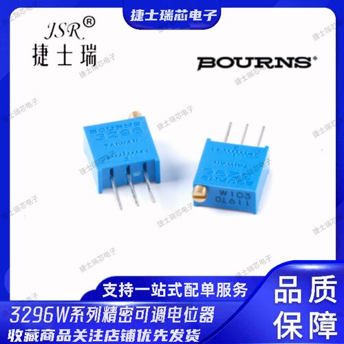 3296W-1-303LF 3296顶调阻值30KΩ BOURNS原装正品精密可调电位器