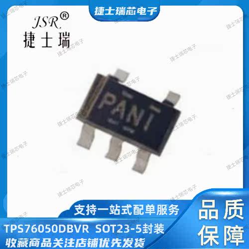 原装正品TI TPS76050DBVR 丝印打字PANI  SOT23-5封装 线性稳压器