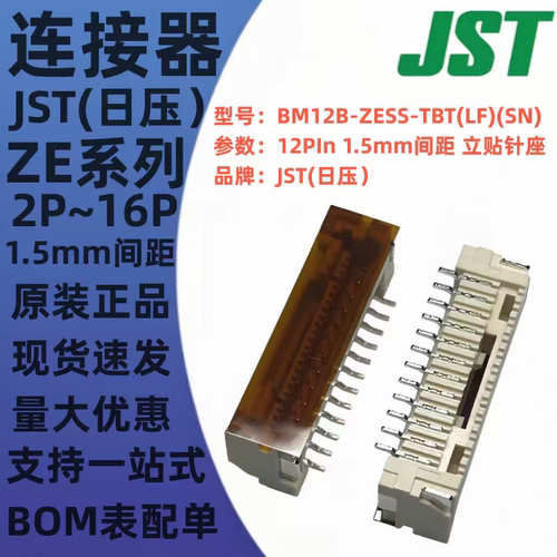 BM08B 09B 10B 11B 12B 13B-ZESS-TBT(LF)(SN) 1.5mm 立贴针座JST