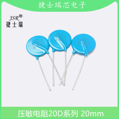 20D201K20D221K20D241K20D271K20D301K 20D331K JSR/CNR 压敏电阻