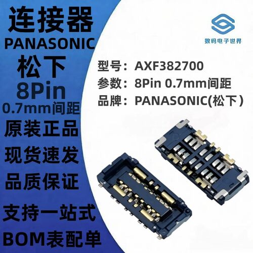 AXF482700 AXF382700 8pin 0.7mm间距 电池座连接器松下