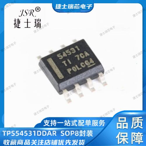 TPS54531DDAR 原装正品TI 丝印打字54531  SOP8封装 稳压器IC