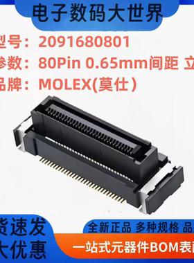2091680801 209168-0801 80P 0.65mm间距 浮动式插座 MOLEX连接器