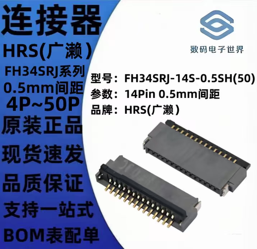 FH34SRJ-4S/5S/6S/7S/8S/9S/10S/11S/12S/14S-0.5SH(50) HRS广濑