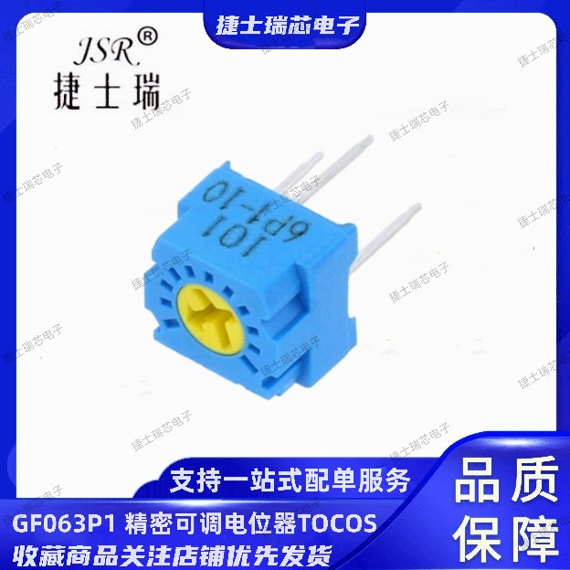 GF063P1-B104 100KΩ阻值  日本TOCOS全新原装正品精密可调电位器
