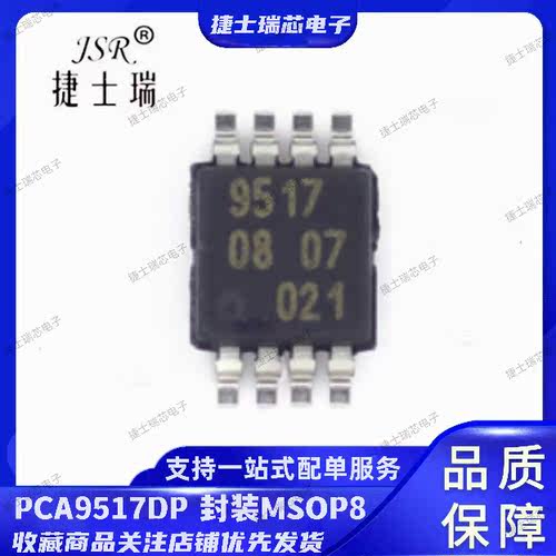 PCA9517DP 丝印打字9517 MSOP8封装 原装正品NXP  电平移位器
