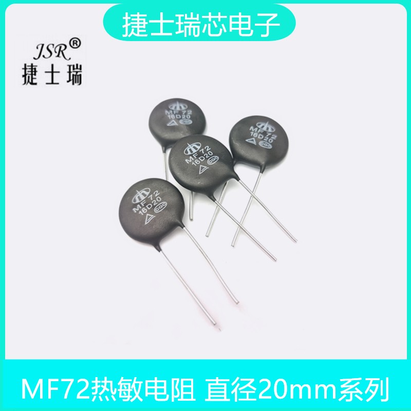 1D20/1.3D20/2.5D20/3D20/5D20/6D20/10D20 MF72热敏电阻NTC