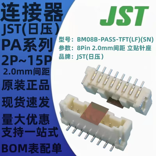 BM08B 09B 10B 11B 12B 13B 15B-PASS-TFT(LF)(SN)立贴插座2mmJST
