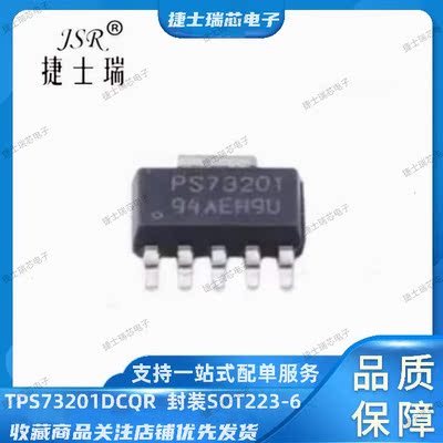原装正品TI TPS73201DCQR 丝印打字PS73201  SOT223-6 线性稳压器