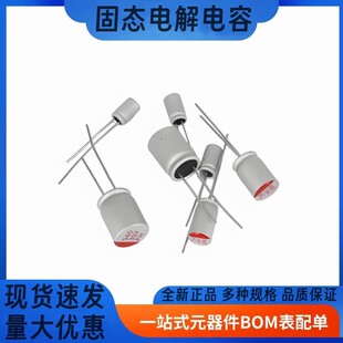 25V固态铝电解电容直插 680UF/820UF/1000UF/1500UF/2200UF