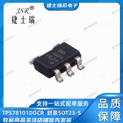 原装正品TI TPS78101DDCR 丝印打字CEB  SOT23-5封装 线性稳压器