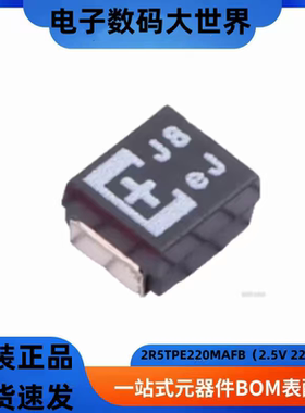 2R5TPE220MAFB 2R5TPE220MLB 220UF 丝印J8 2.5V B型 松下钽电容