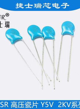 JSR高压瓷片电容器Y5V 2KV682(6.8NF) 2KV103(10NF) 2KV223(22NF)