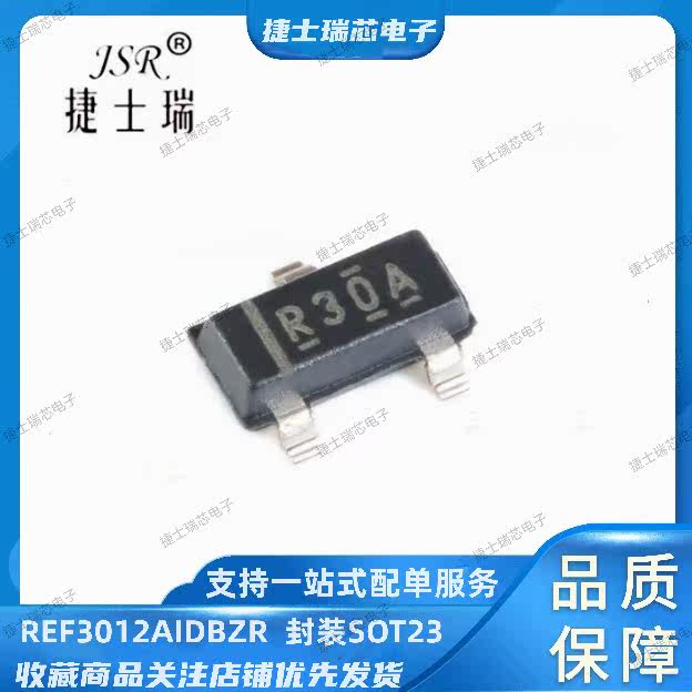 REF3012AIDBZR 丝印打字R30A SOT23封装 原装正品TI 电压基准芯片