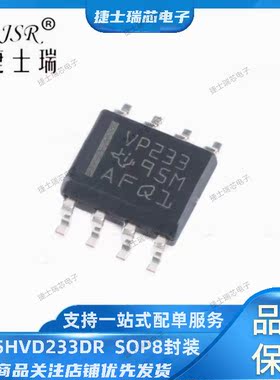 原装正品TI SN65HVD233DR 丝印打字VP233 SOP8 CAN总线收发器芯片