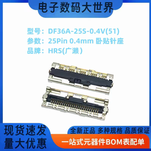 DF36A-15S 20S 25S 30S 40S 45S 50S-0.4V(51) HRS广濑连接器