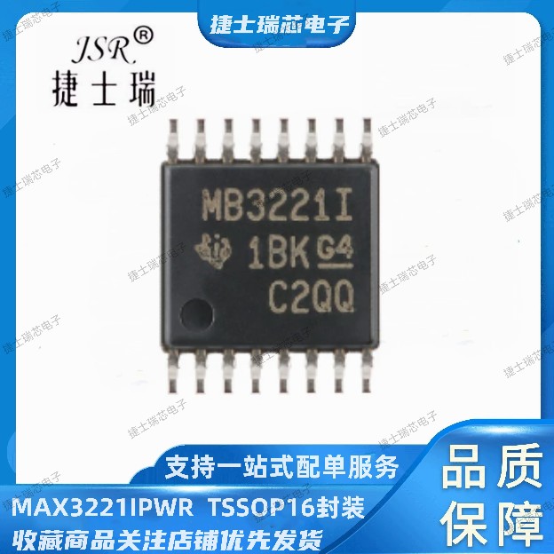 MAX32211IPWR 原装正品 丝印打字MB3221I TSSOP16 驱动器I C