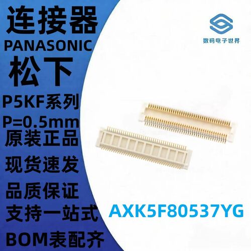 AXK5F80537YG AXK6F80537YG板对板连接器 80P 0.5mm带定位柱 松下