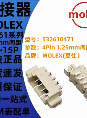 532610671 532610771 532610871 532610971  原装MOLEX连接器