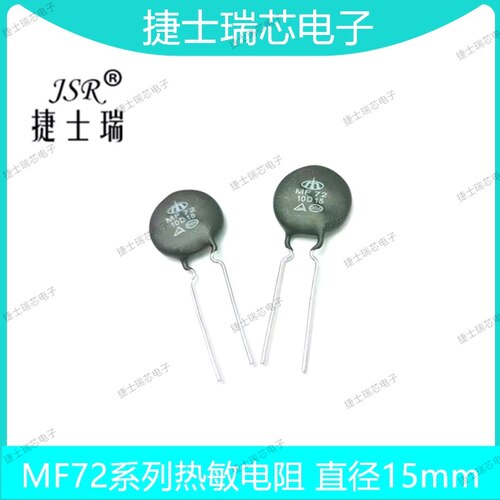 MF72系列热敏电阻 1.3D/2.5D/3D/5D/6D/8D/10D15 NTC