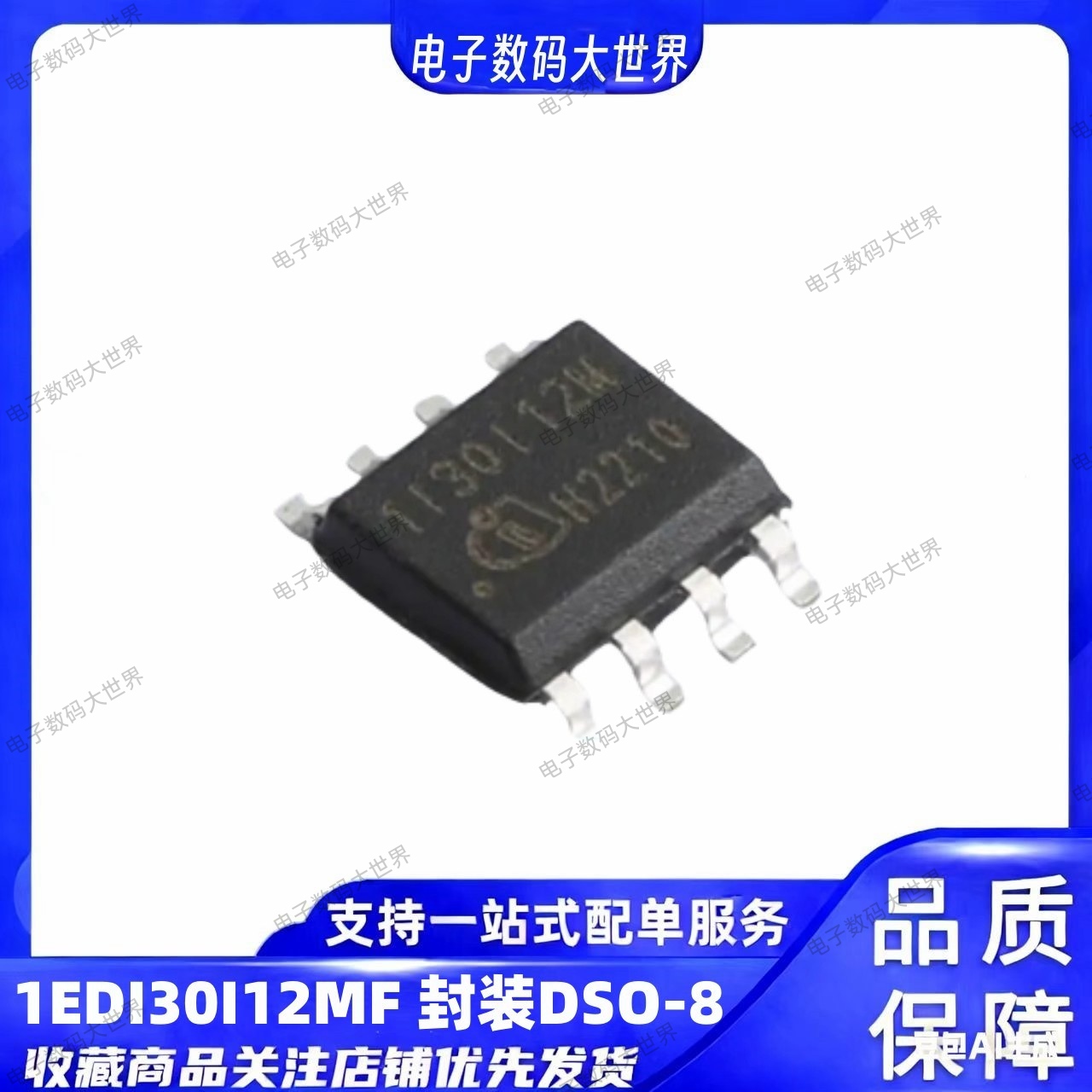 1EDI20I12MF 丝印1120112M 1EDI30I12MF 丝印1130112M DSO8驱动器