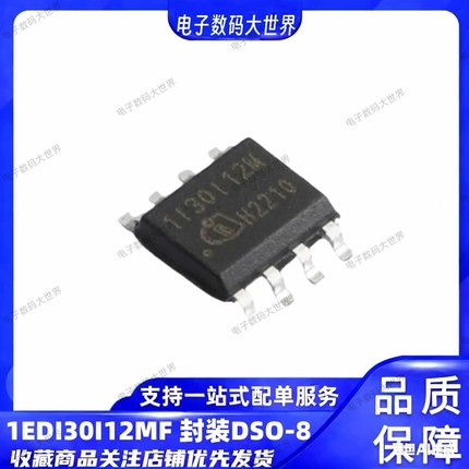 1EDI20I12MF 丝印1120112M 1EDI30I12MF 丝印1130112M DSO8驱动器