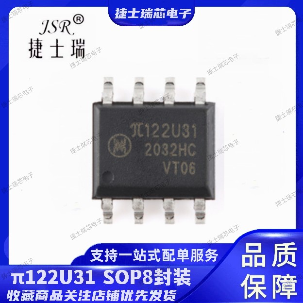 π122M31 π122-U31 SOP8封装 原装正品荣湃 双通道数字隔离器