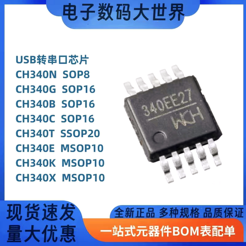 CH340K CH340X CH340B CH340C CH340T CH340E USB转串口芯片IC