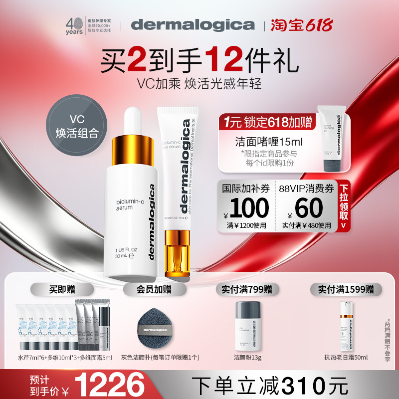 【618现货】德美乐嘉VC面眼组眼精华眼霜15ml+小奶瓶面部精华30ml