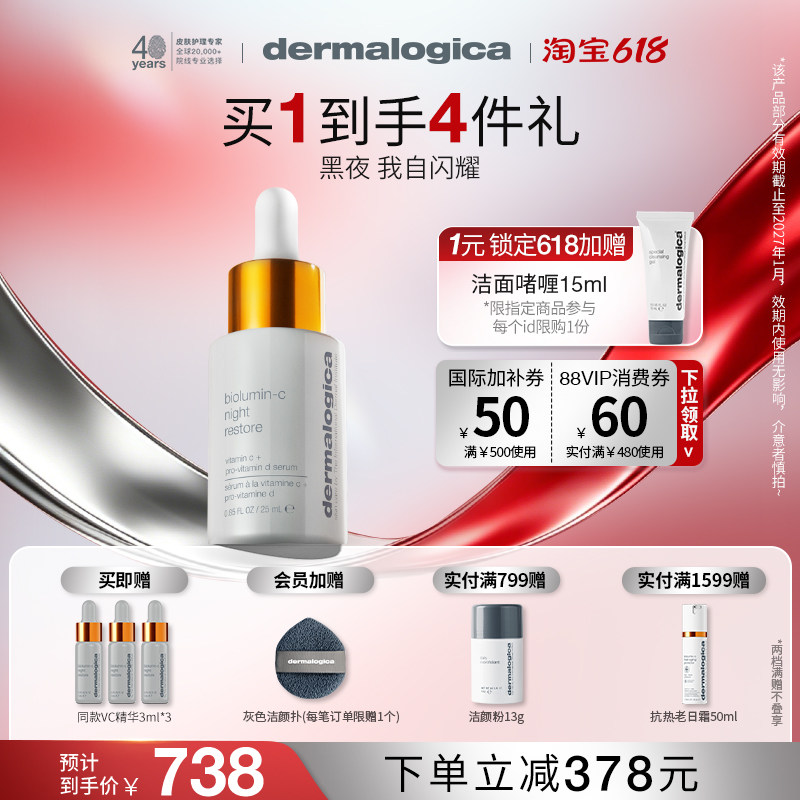 【618现货】德美乐嘉夜间维C精华25ml 焕亮抗初老紧致面部精华液