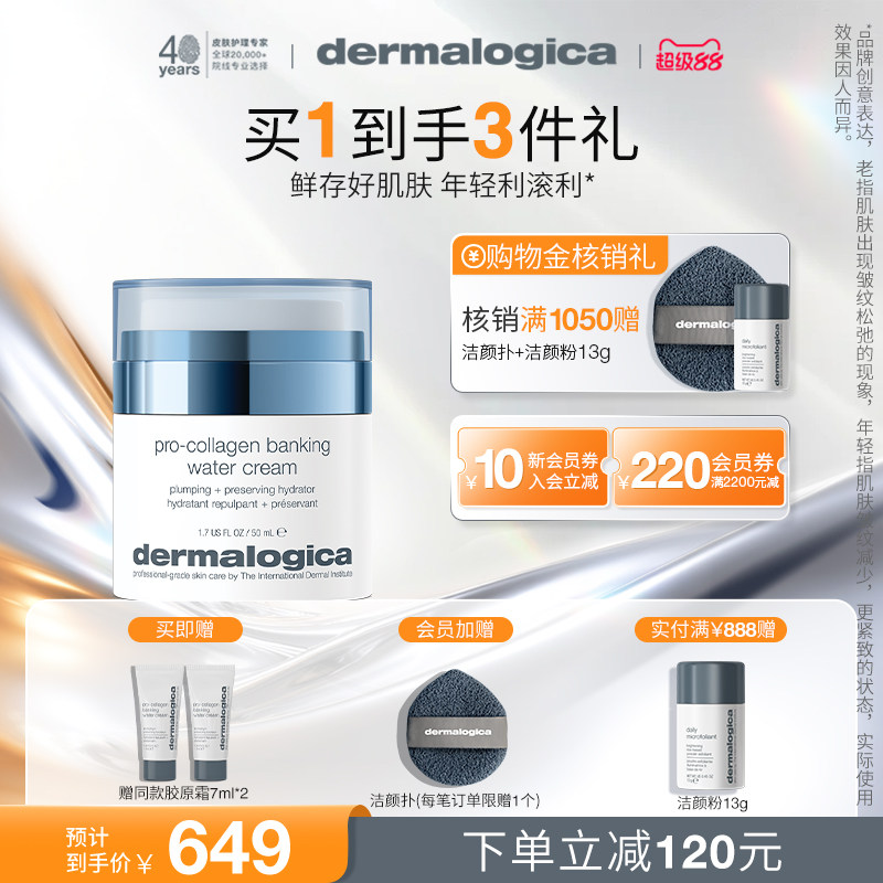 德美乐嘉胶原银行复利霜50ml胶原面霜淡纹紧致Dermalogica