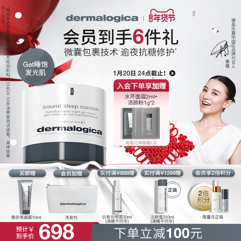德美乐嘉晚安面霜50ml抗糖修护熬夜保湿滋润护肤品Dermalogica