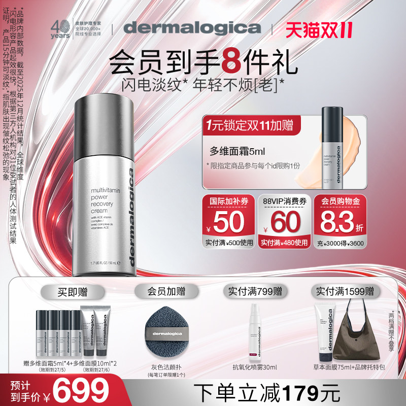 【双11抢先购】德美乐嘉多维面霜紧致抗氧抗老dermalogica