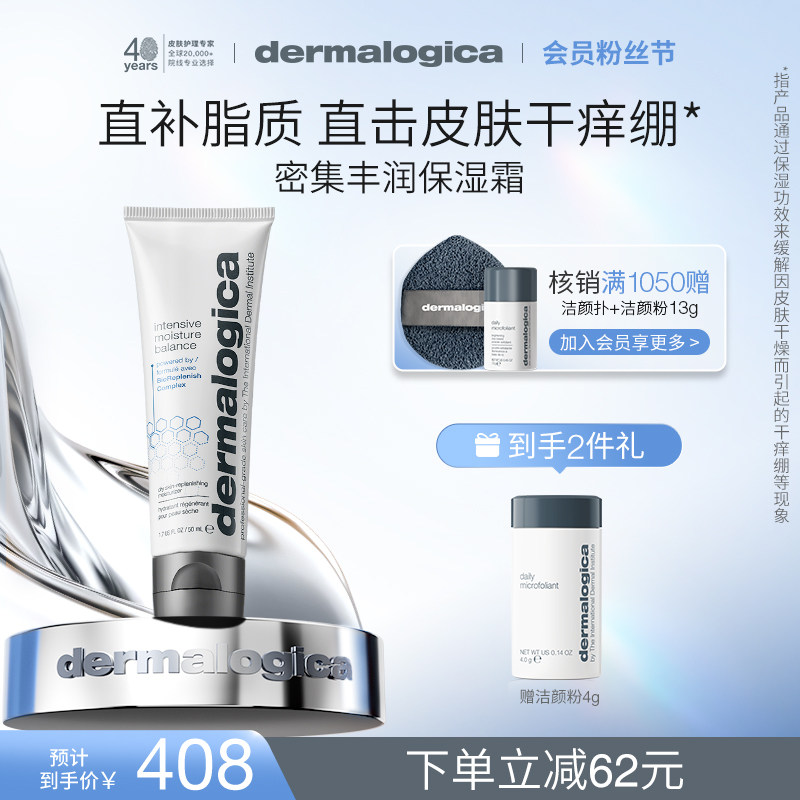 德美乐嘉密集丰润保湿霜保湿面霜神经酰胺缓解干痒Dermalogica