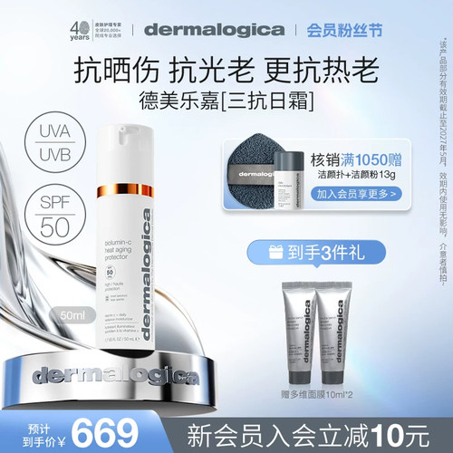 德美乐嘉维C焕亮抗热老日霜15ml/50ml防晒面霜修护日霜 部分临期