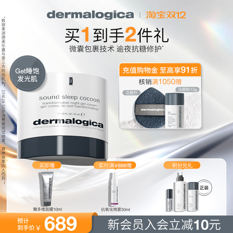 秋冬季晚安面霜熬夜护肤品