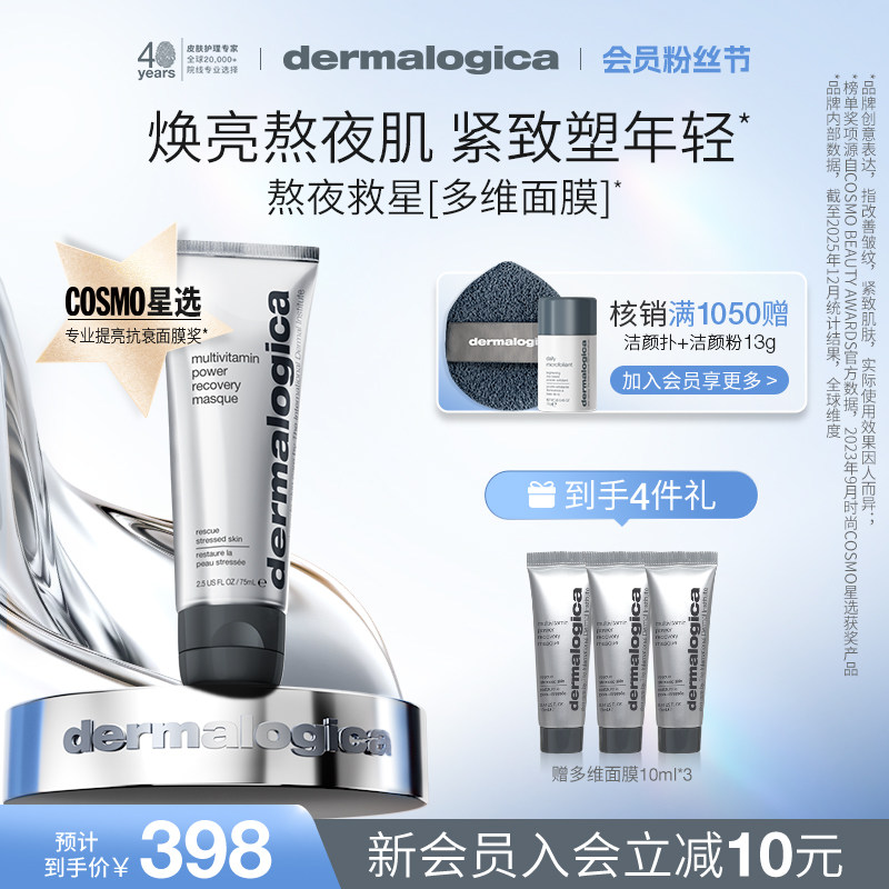 【下单立减120元】德美乐嘉多维面膜75ml焕亮紧致修护抗皱涂抹式